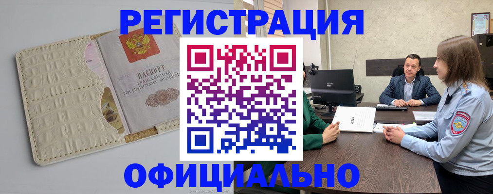 временная регистрация для школы в Чехове