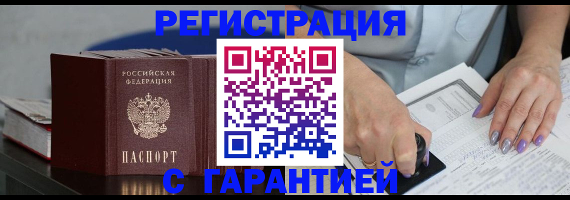 прописка от собственника в Чехове